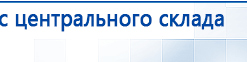 Наколенник-электрод купить в Славянск-на-кубани, Электроды Меркурий купить в Славянск-на-кубани, Нейродэнс ПКМ официальный сайт - denasdevice.ru
